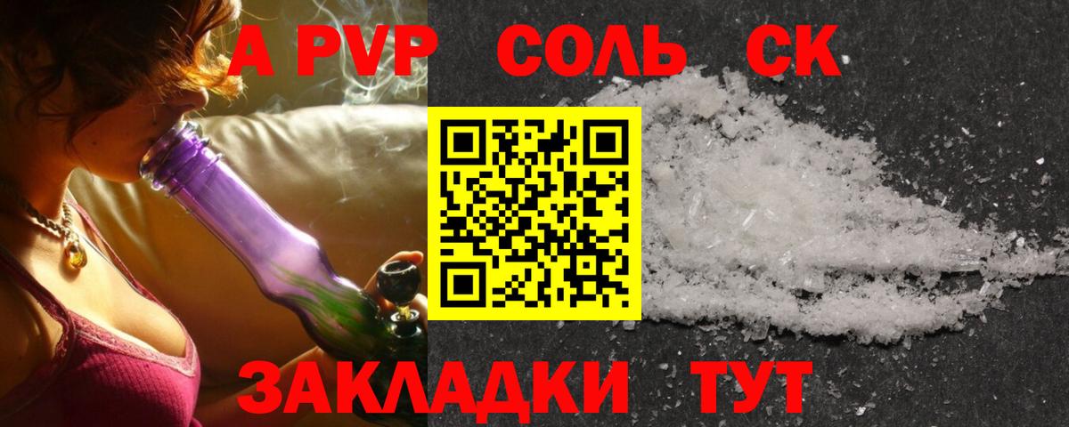 A PVP кристаллы  Вход с VPN  Конаково  A PVP кристаллы 