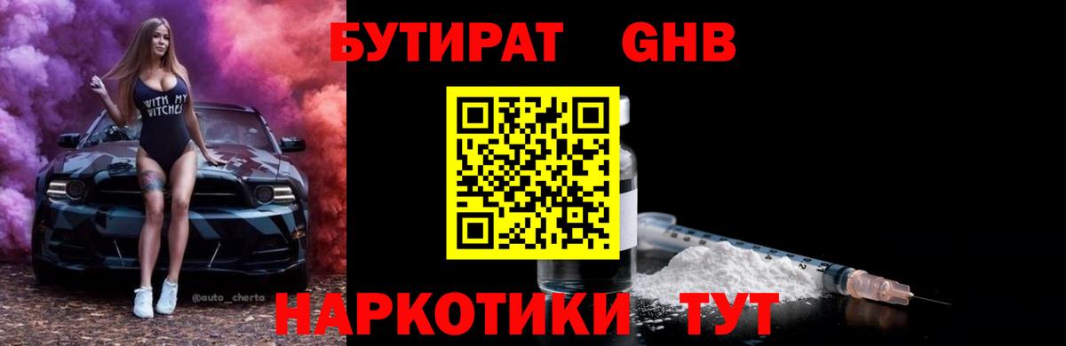 Конаково  Бутират бутандиол  Бутират  Вход с VPN 