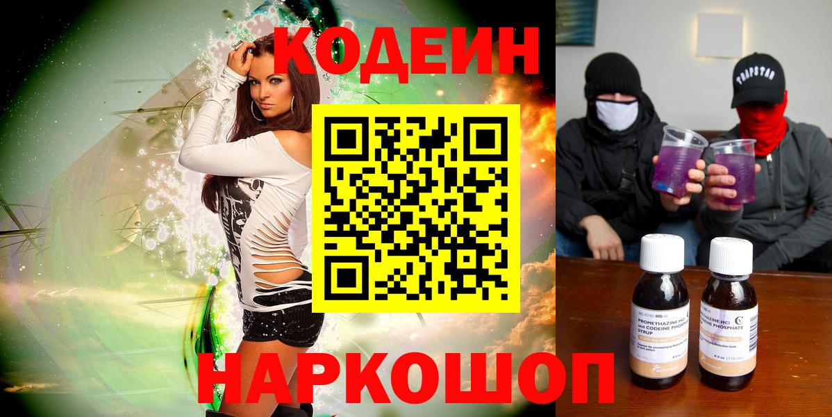 сколько стоит  Вход с VPN  Конаково  Кодеиновый сироп Lean Purple Drank 