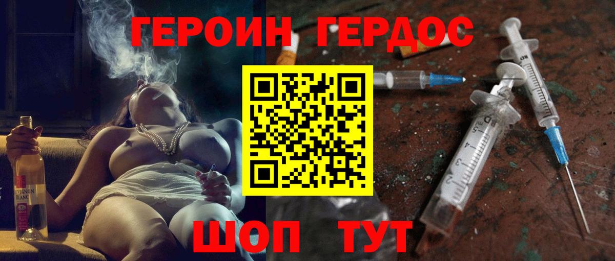 Героин хмурый Конаково