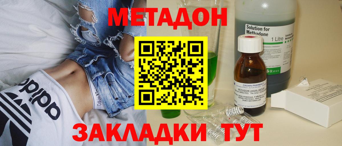 Метадон methadone  Метадон methadone  Вход с VPN  Конаково 